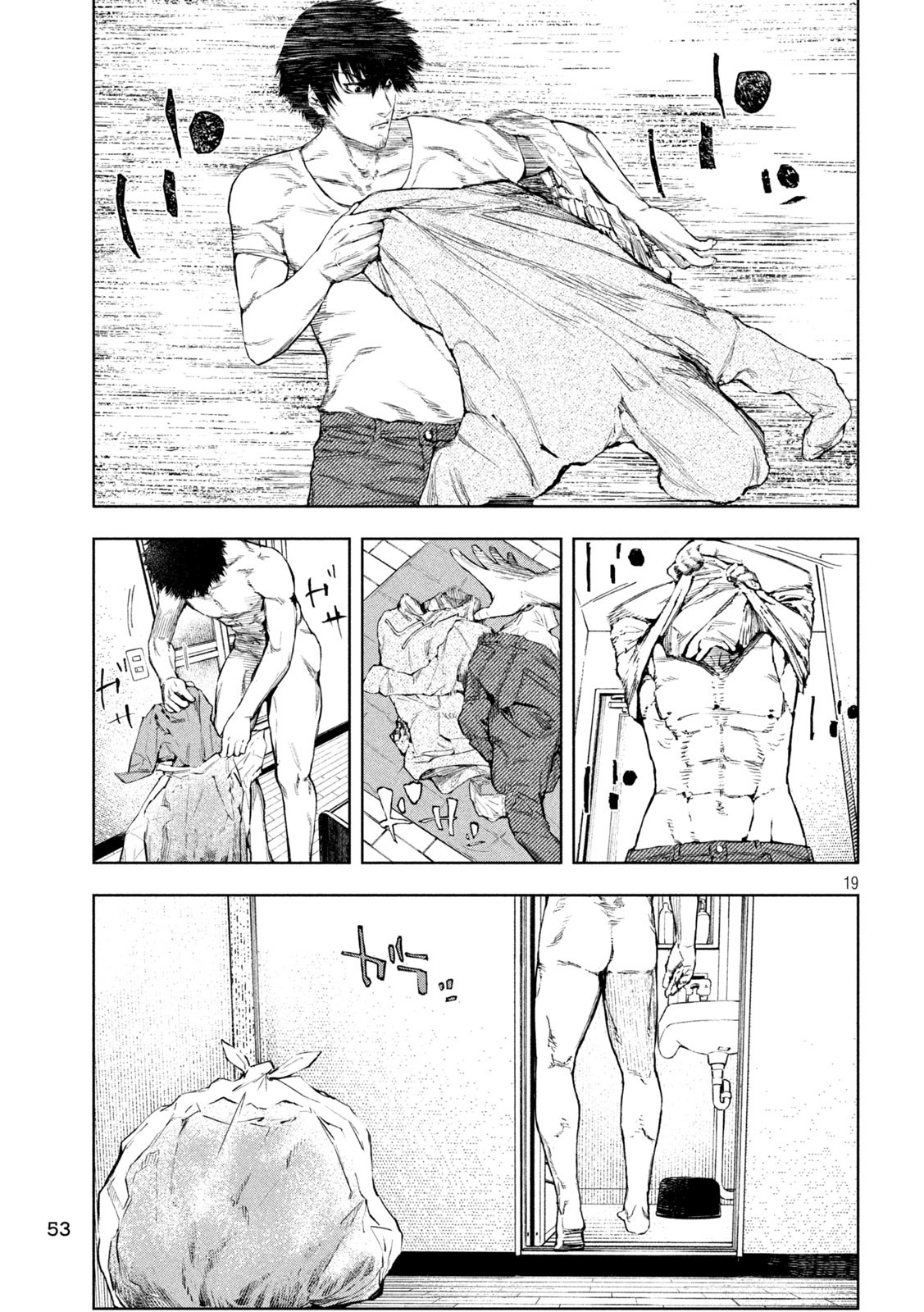 Amateur Vigilante Vanishing in Smoke. 第18页