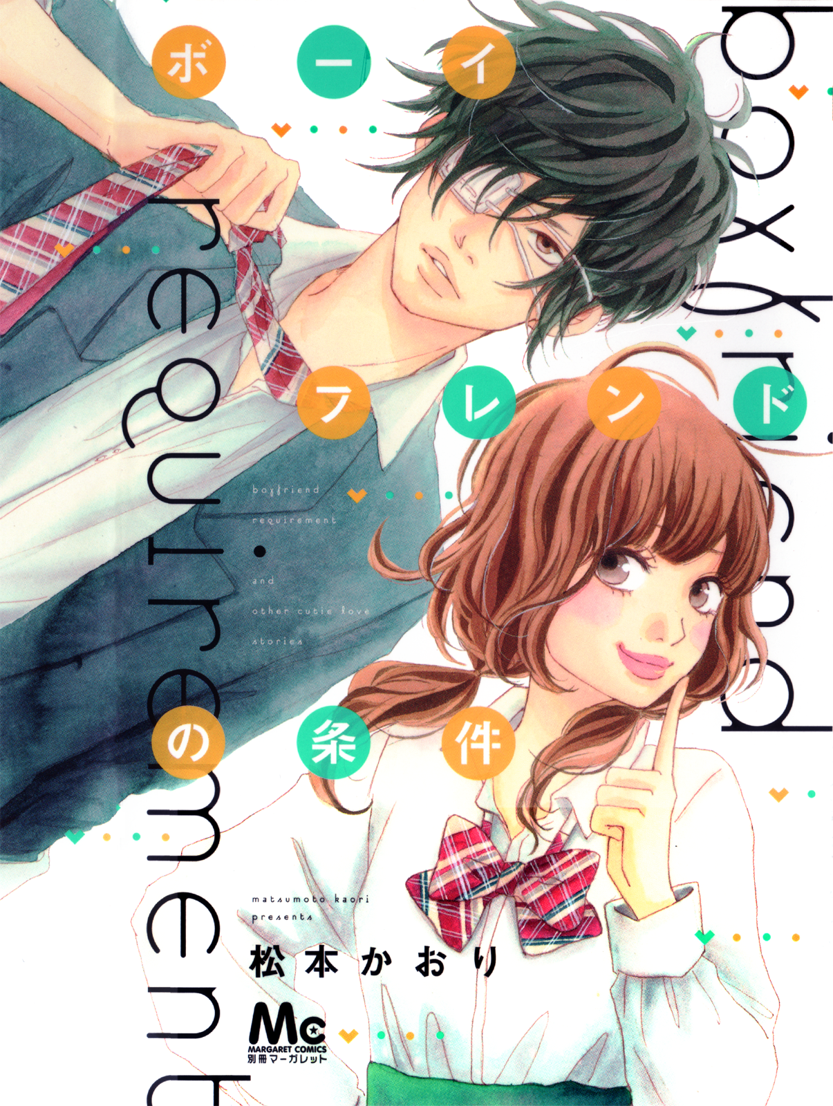 Boyfriend no Jouken Vol. 1 Ch. 1 第2页