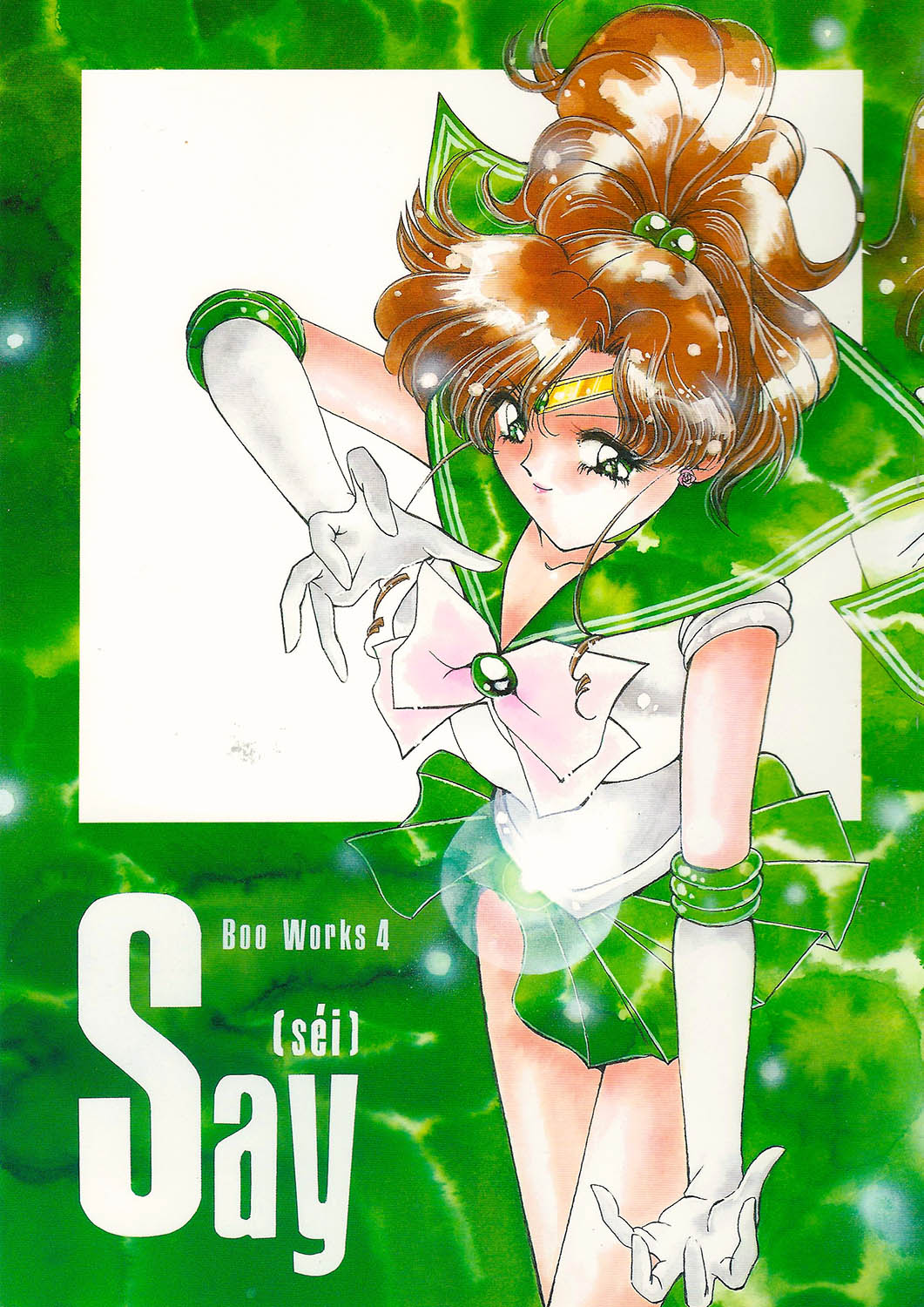 Sailor Moon - Say (Doujinshi) 第1页