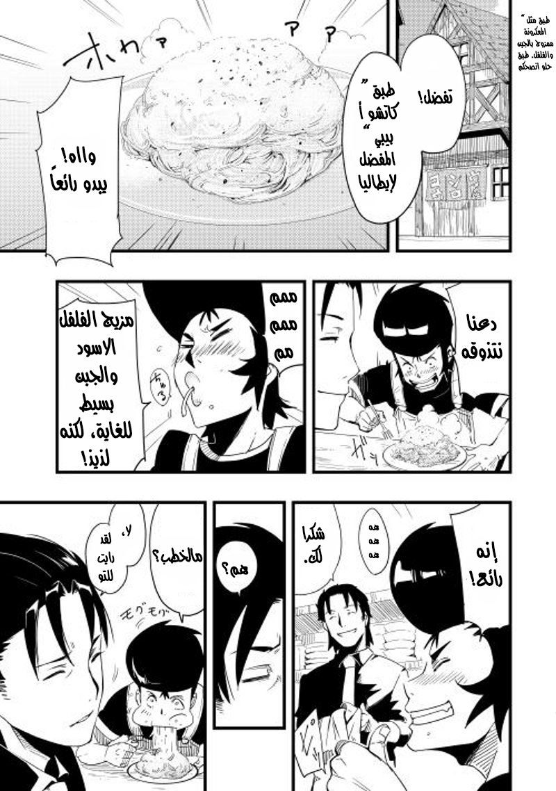 Chihou Kishi Hans no Junan Vol. 1 Ch. 3 第2页