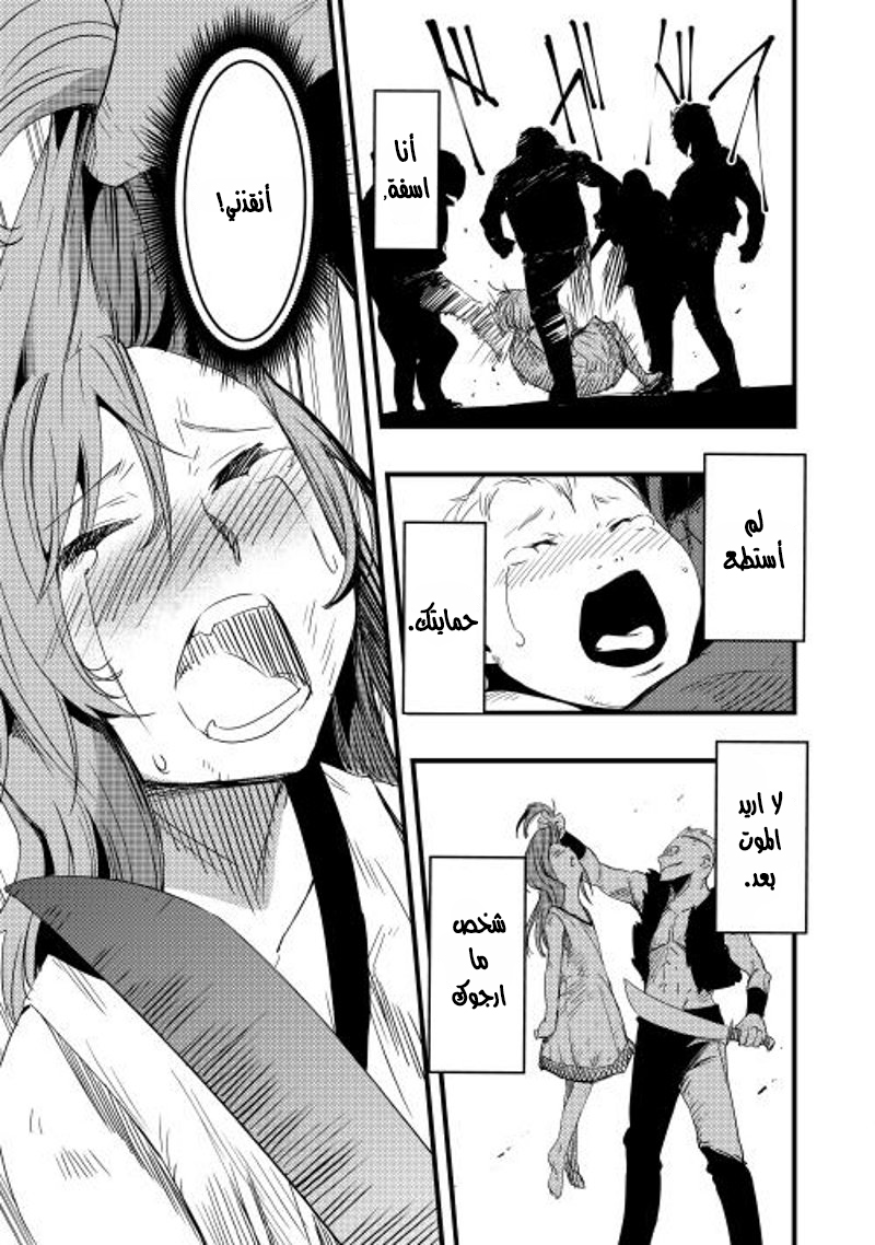 Chihou Kishi Hans no Junan Vol. 1 Ch. 3 第16页
