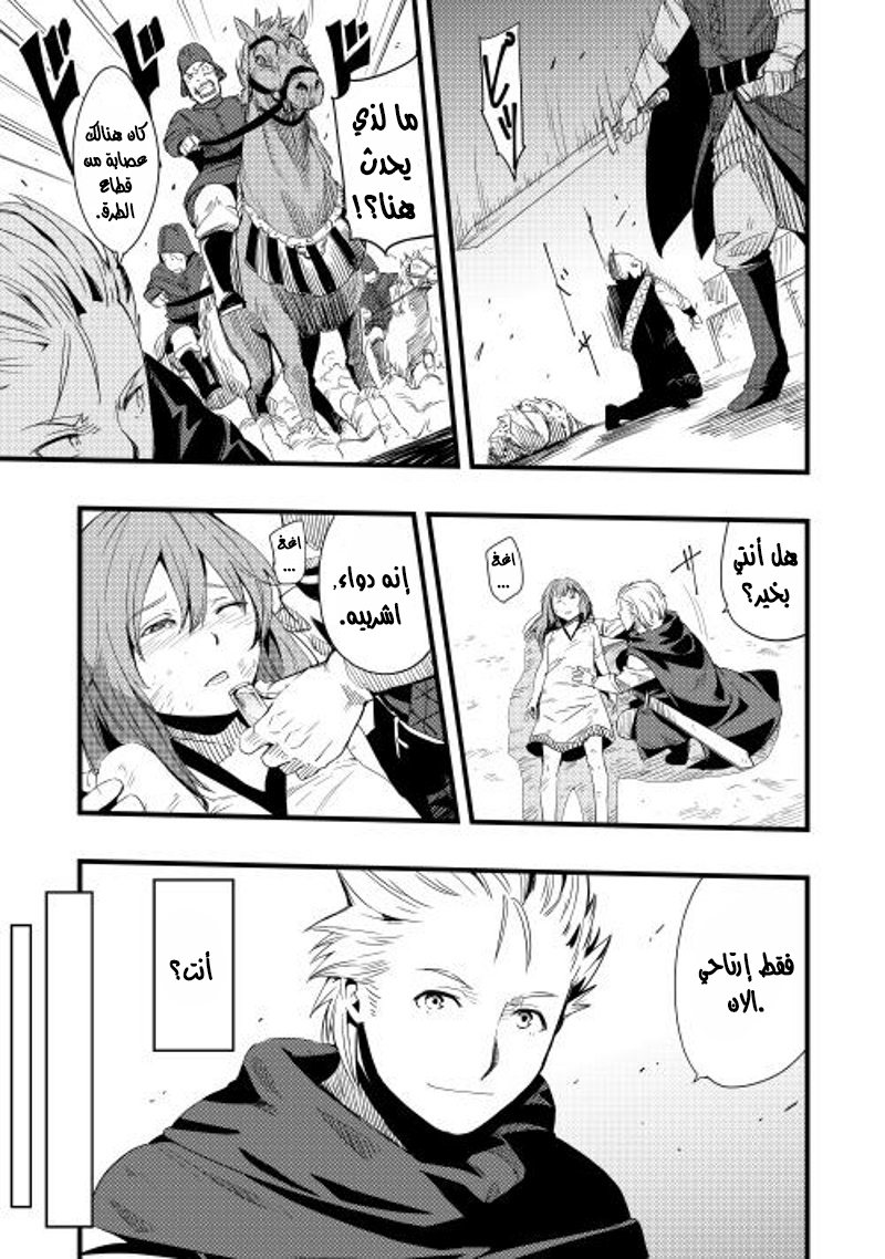 Chihou Kishi Hans no Junan Vol. 1 Ch. 3 第20页