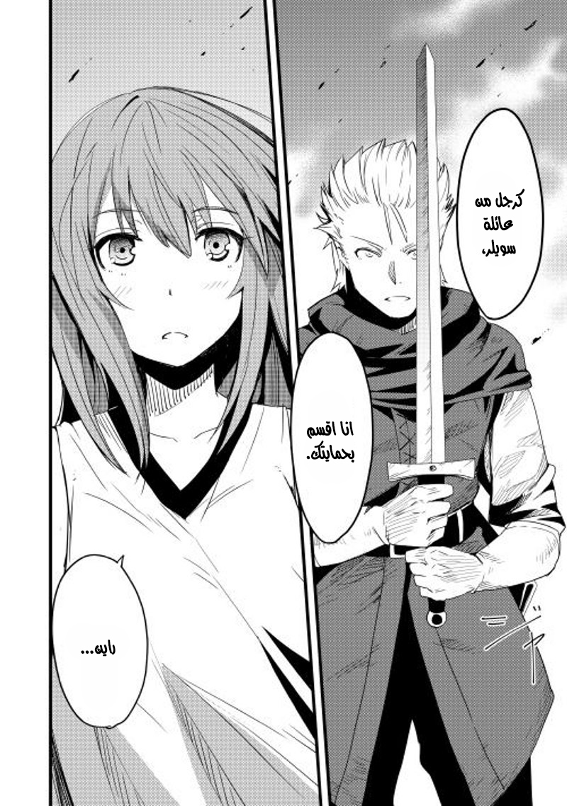 Chihou Kishi Hans no Junan Vol. 1 Ch. 3 第23页