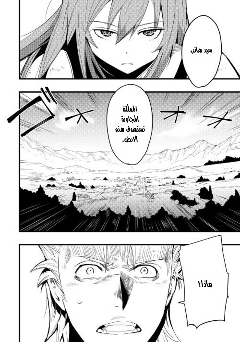 Chihou Kishi Hans no Junan Vol. 1 Ch. 3 第31页