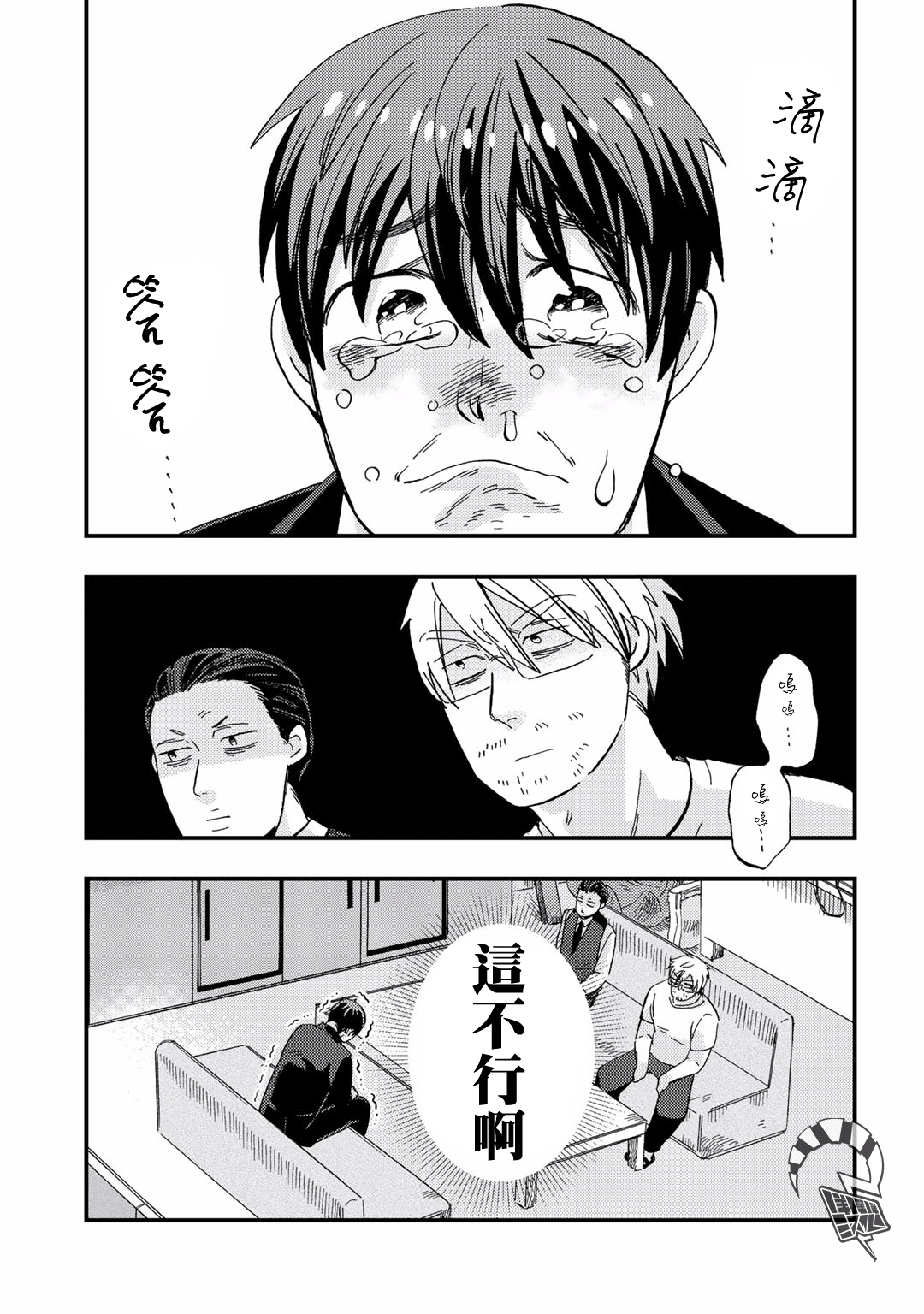 Taian Butsumetsu Ch. 3 第1页