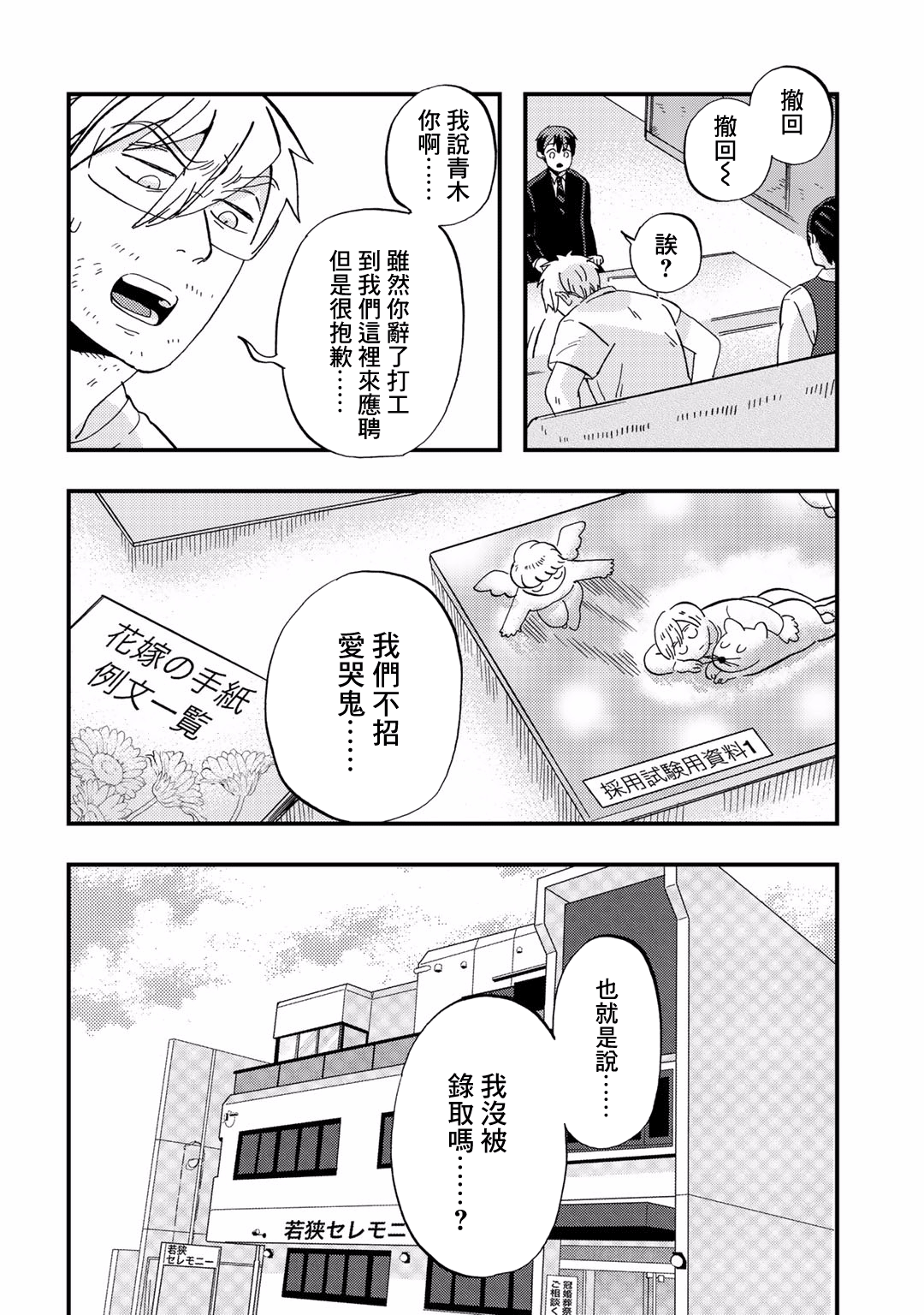 Taian Butsumetsu Ch. 3 第2页