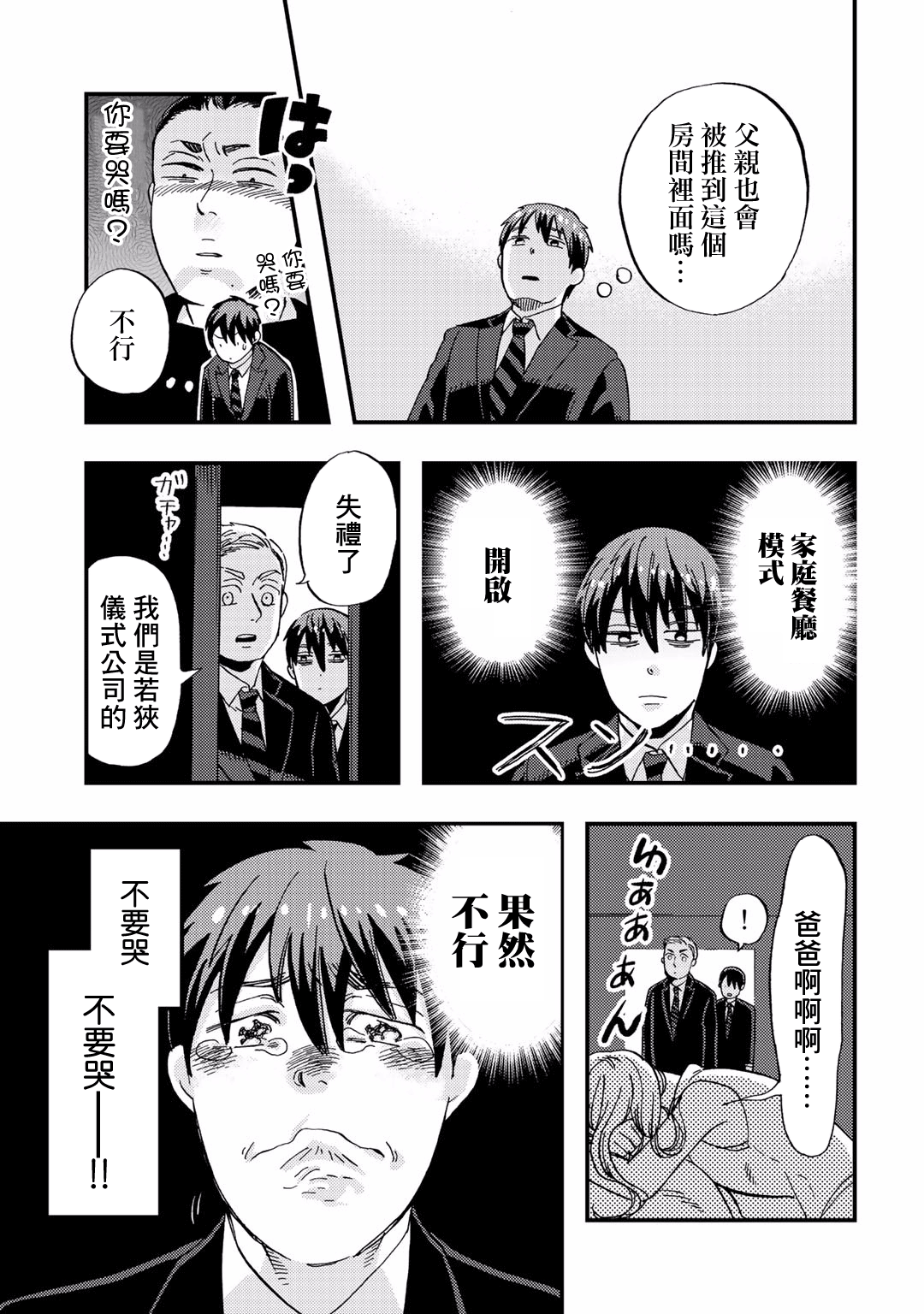Taian Butsumetsu Ch. 3 第11页