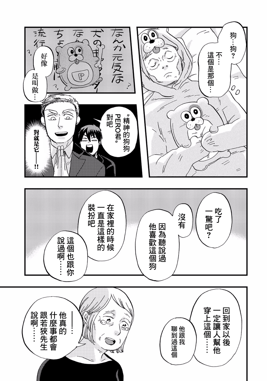 Taian Butsumetsu Ch. 3 第13页