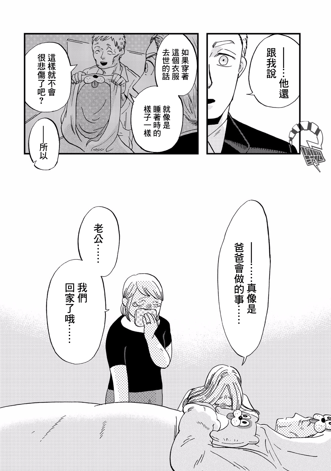 Taian Butsumetsu Ch. 3 第14页