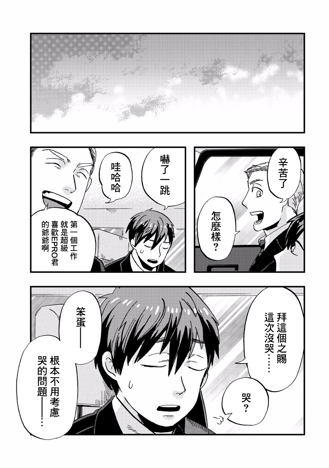 Taian Butsumetsu Ch. 3 第15页