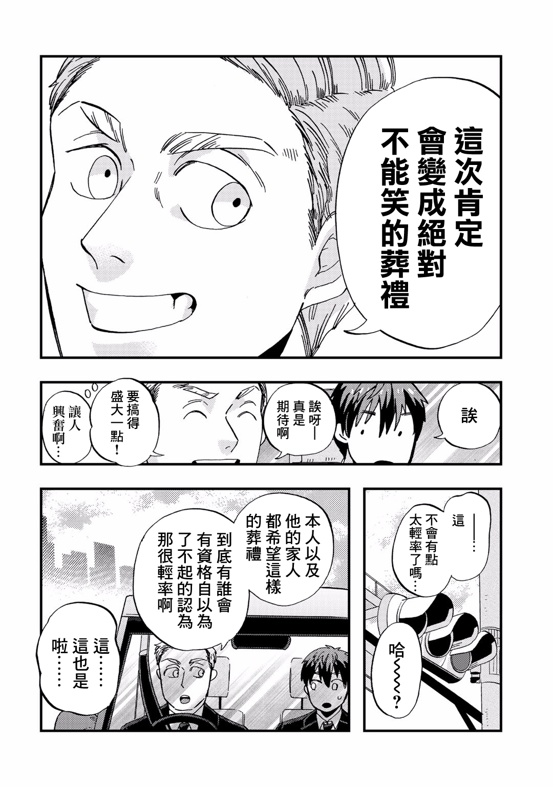 Taian Butsumetsu Ch. 3 第16页