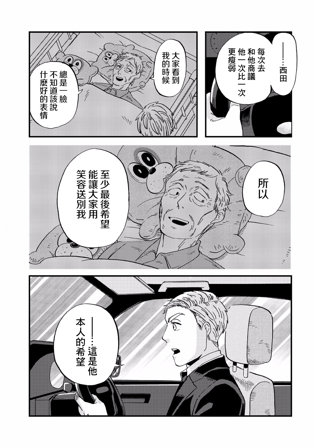 Taian Butsumetsu Ch. 3 第17页