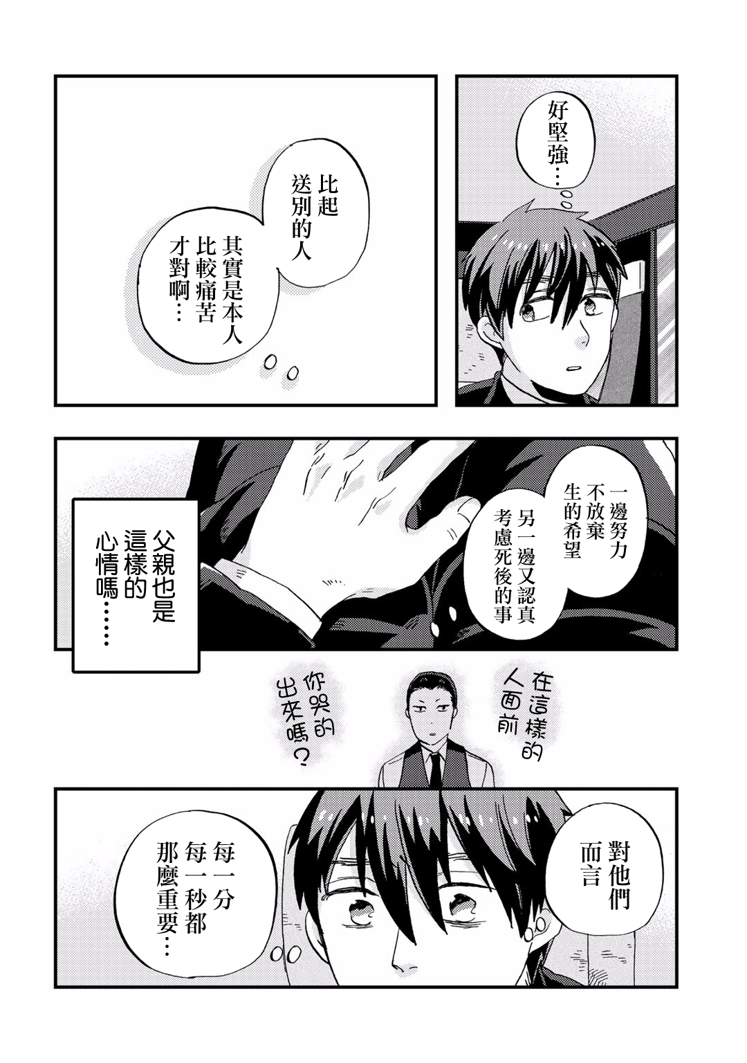Taian Butsumetsu Ch. 3 第18页