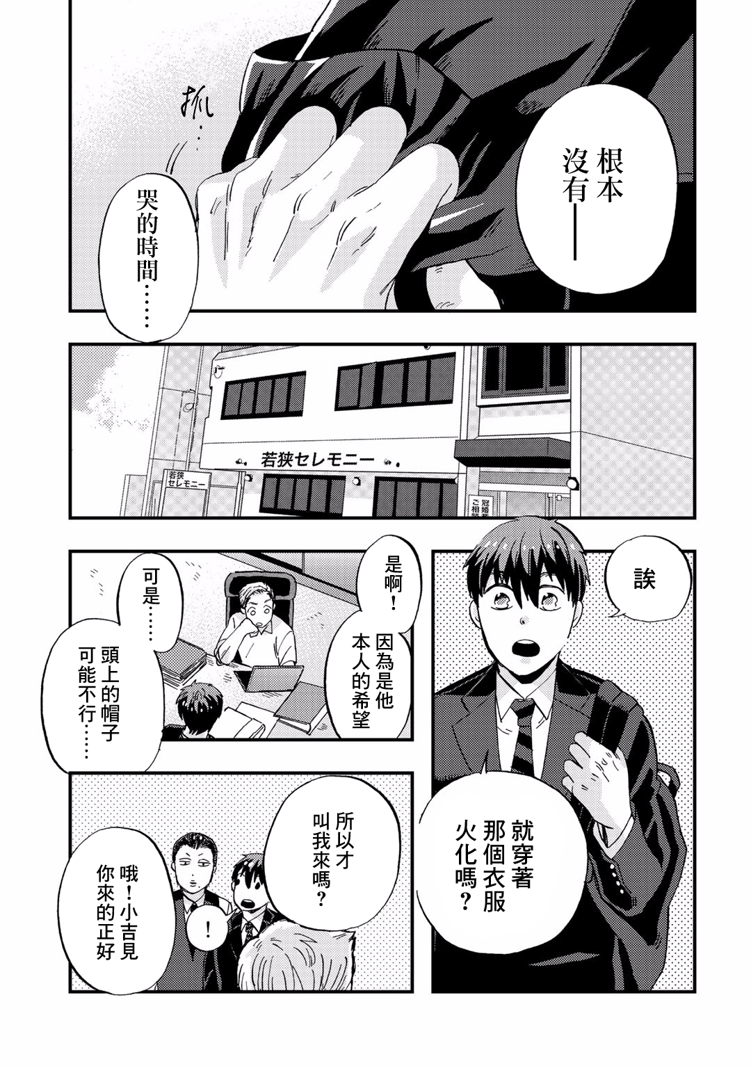 Taian Butsumetsu Ch. 3 第19页