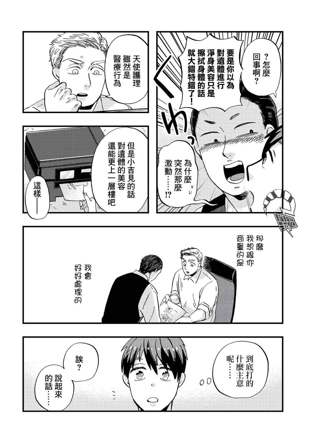 Taian Butsumetsu Ch. 3 第20页