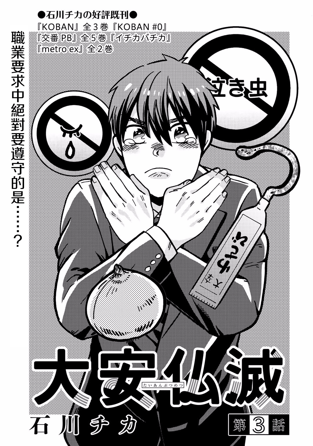 Taian Butsumetsu Ch. 3 第3页