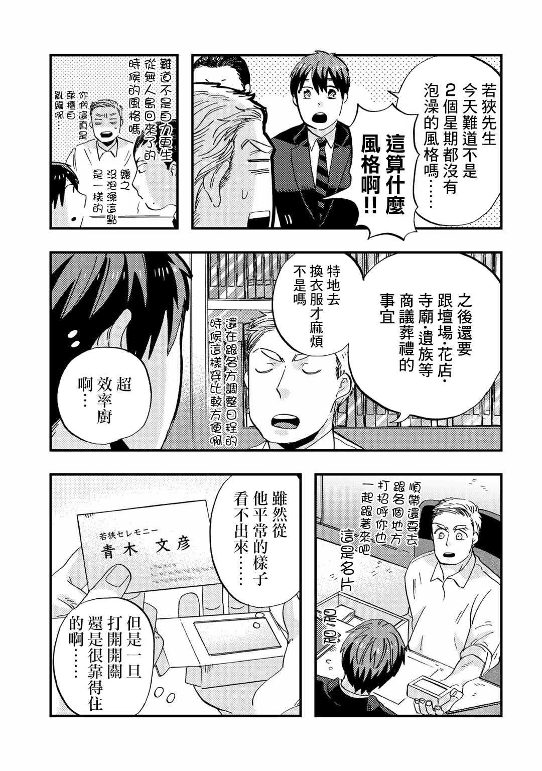 Taian Butsumetsu Ch. 3 第21页