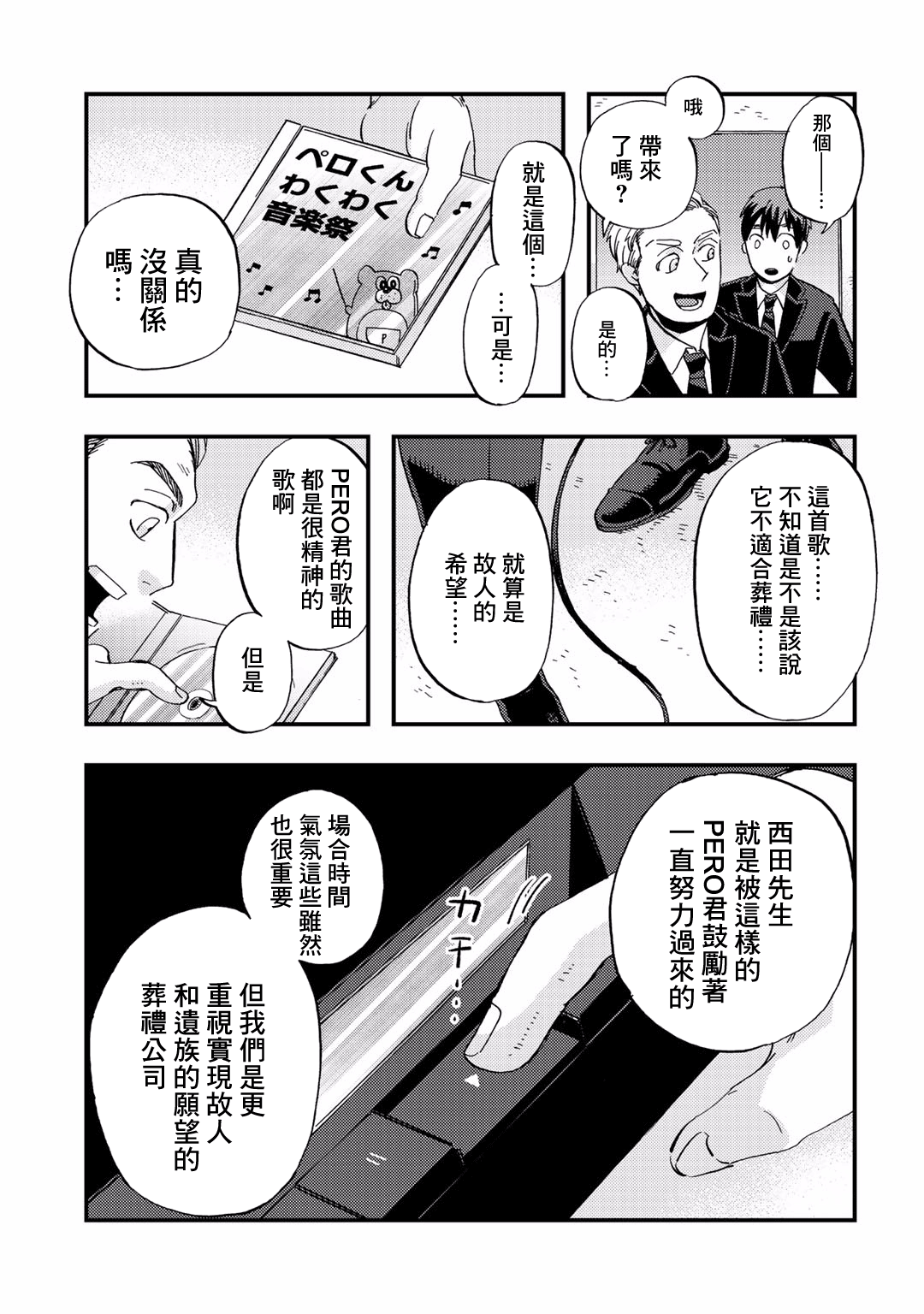 Taian Butsumetsu Ch. 3 第23页