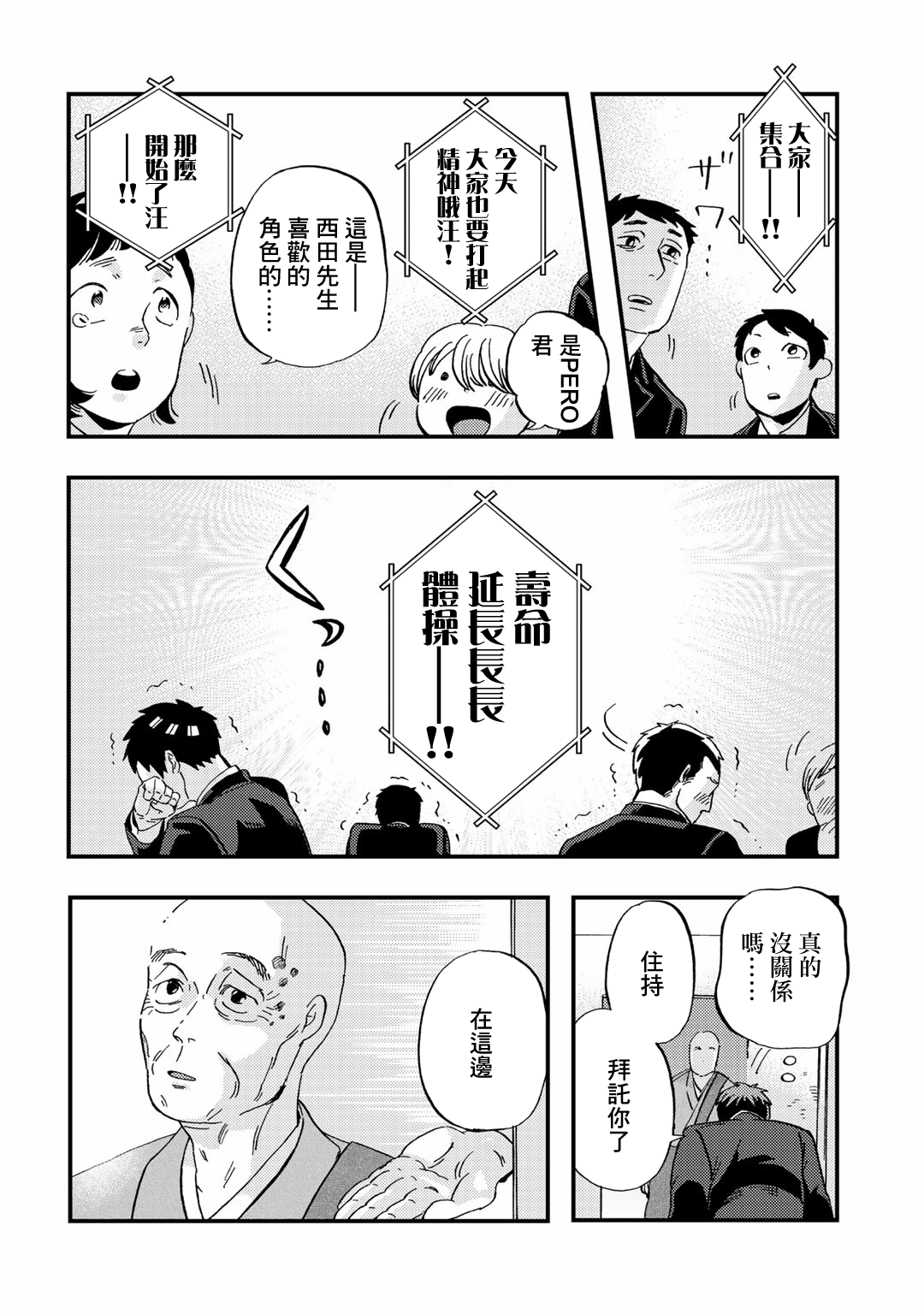 Taian Butsumetsu Ch. 3 第24页