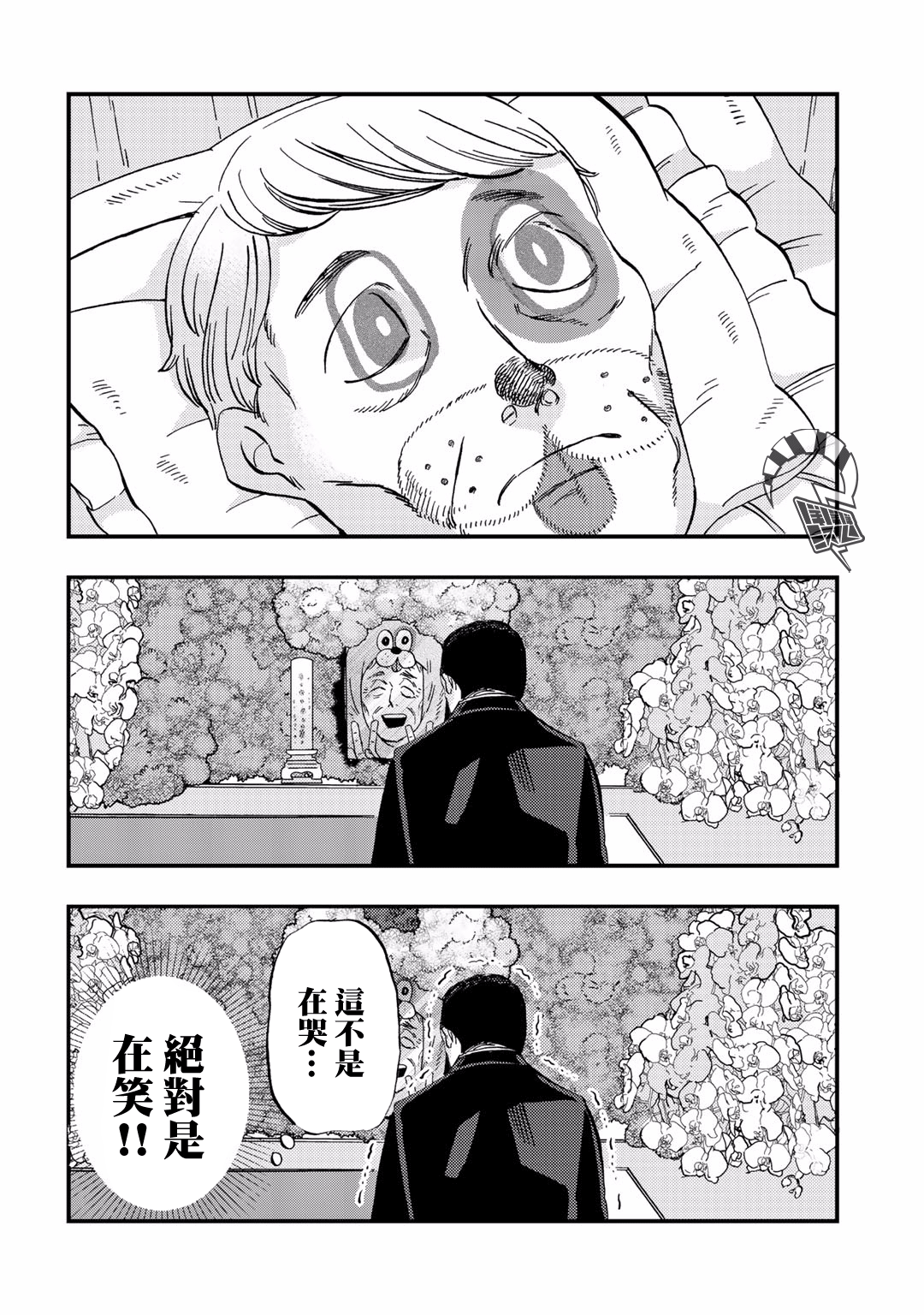 Taian Butsumetsu Ch. 3 第26页