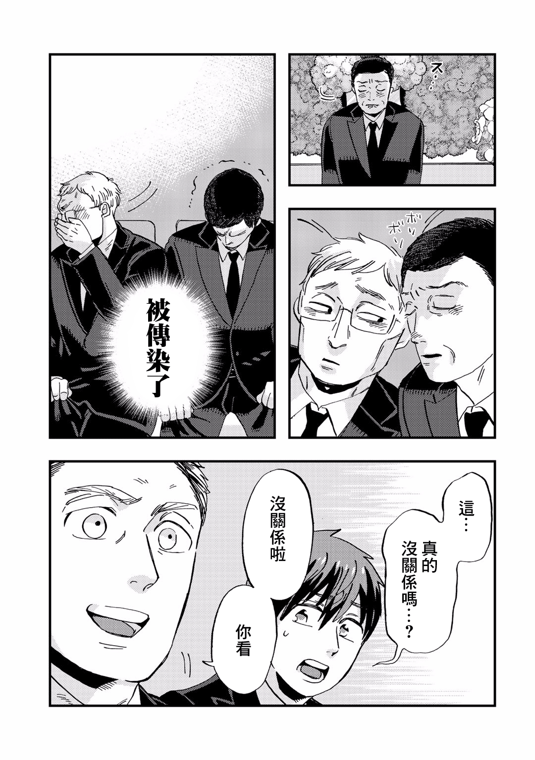 Taian Butsumetsu Ch. 3 第27页