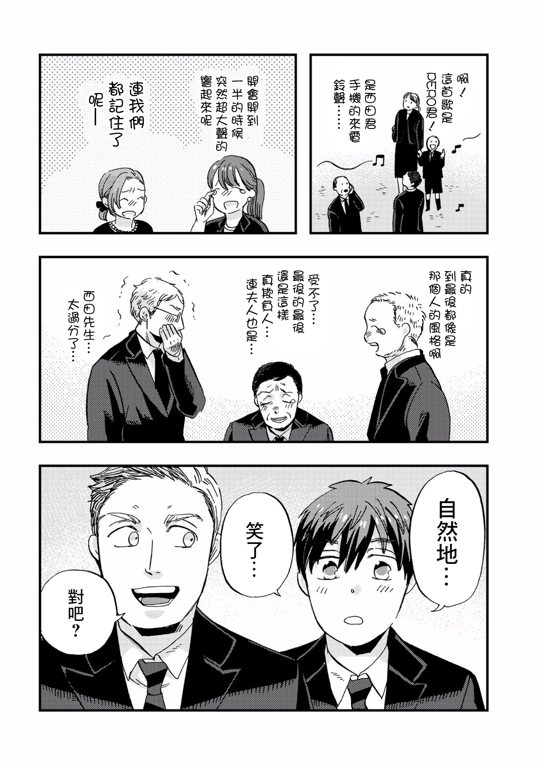 Taian Butsumetsu Ch. 3 第28页
