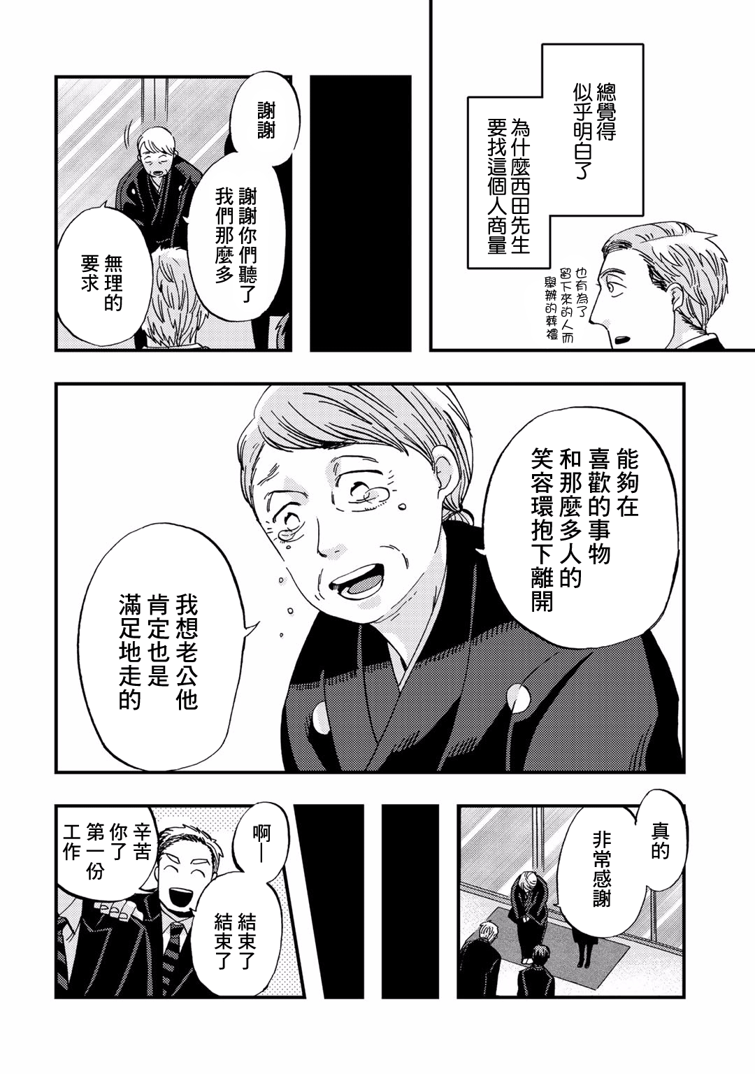 Taian Butsumetsu Ch. 3 第30页