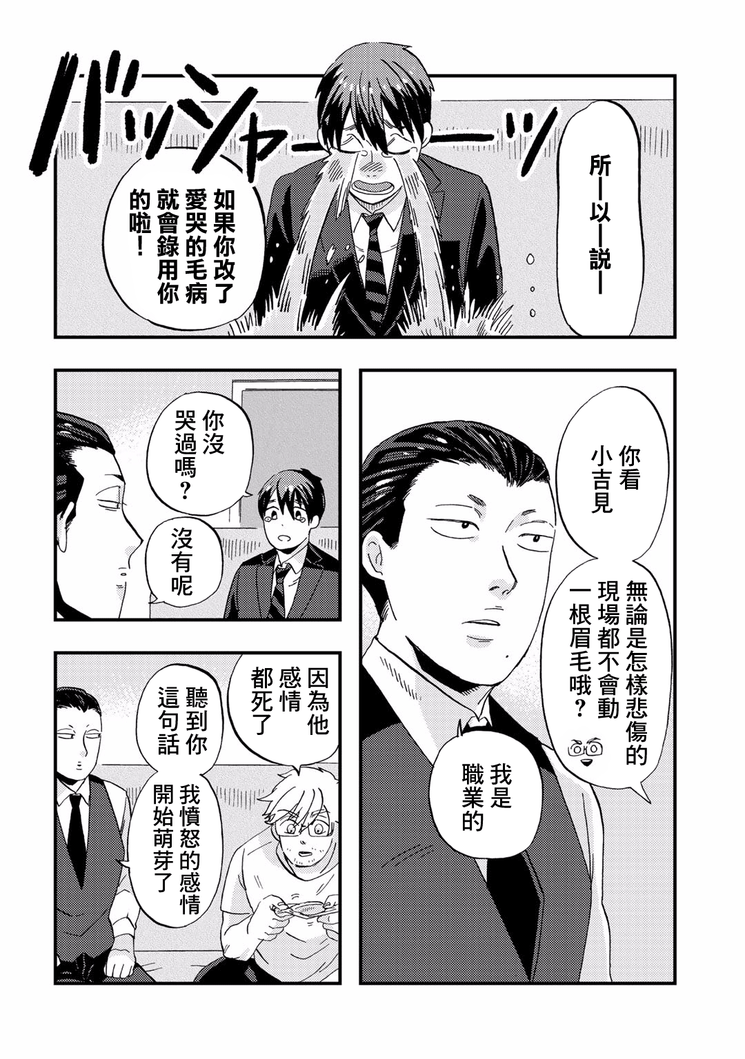Taian Butsumetsu Ch. 3 第4页