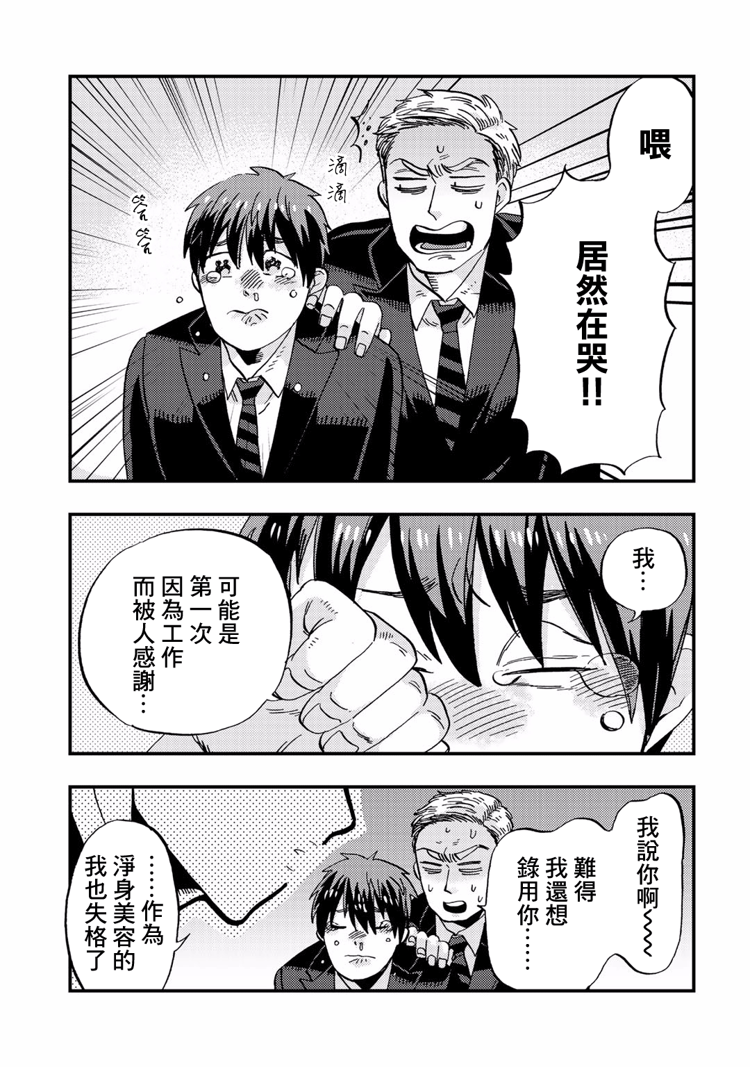 Taian Butsumetsu Ch. 3 第31页