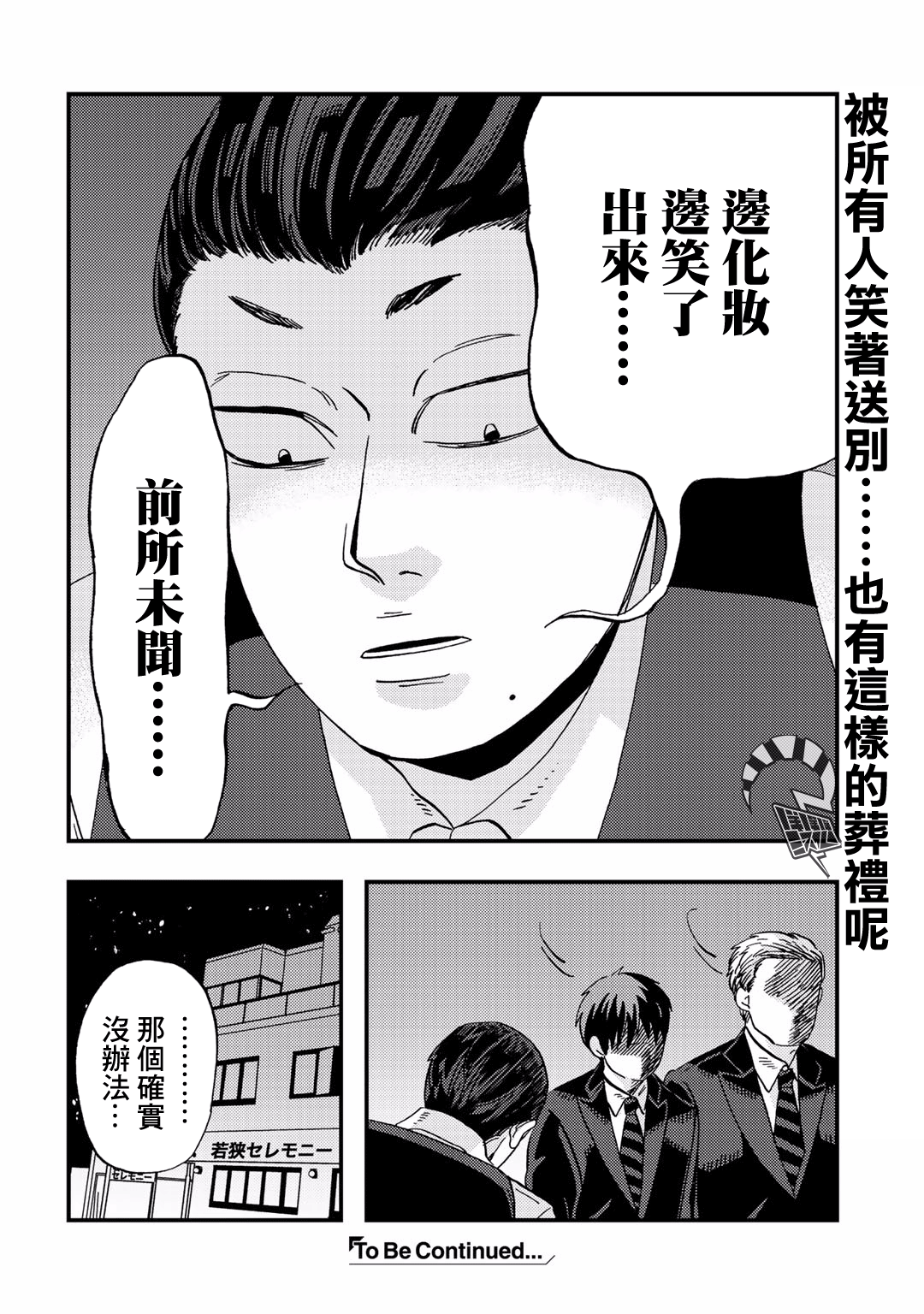 Taian Butsumetsu Ch. 3 第32页