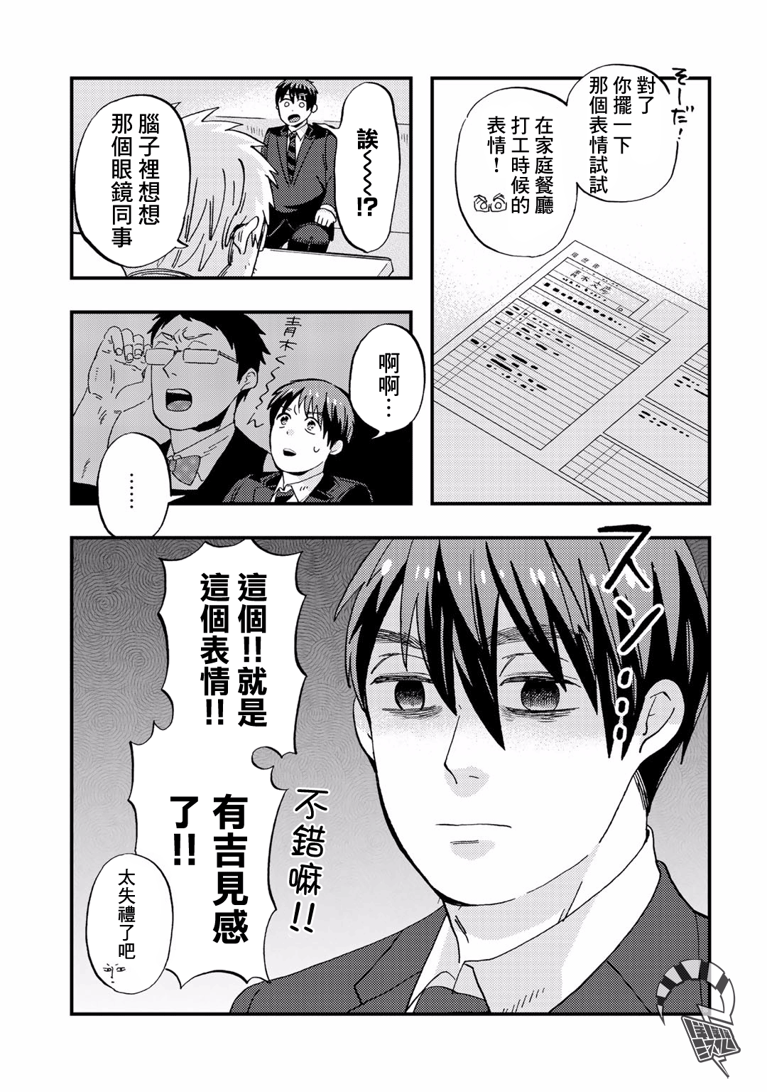 Taian Butsumetsu Ch. 3 第5页