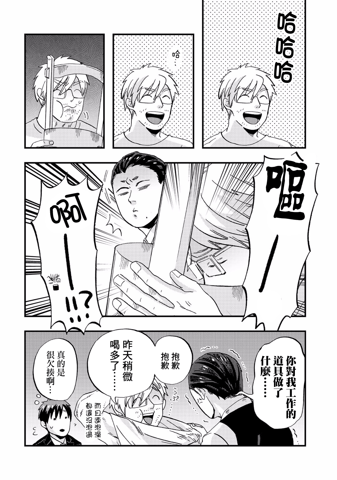 Taian Butsumetsu Ch. 3 第6页