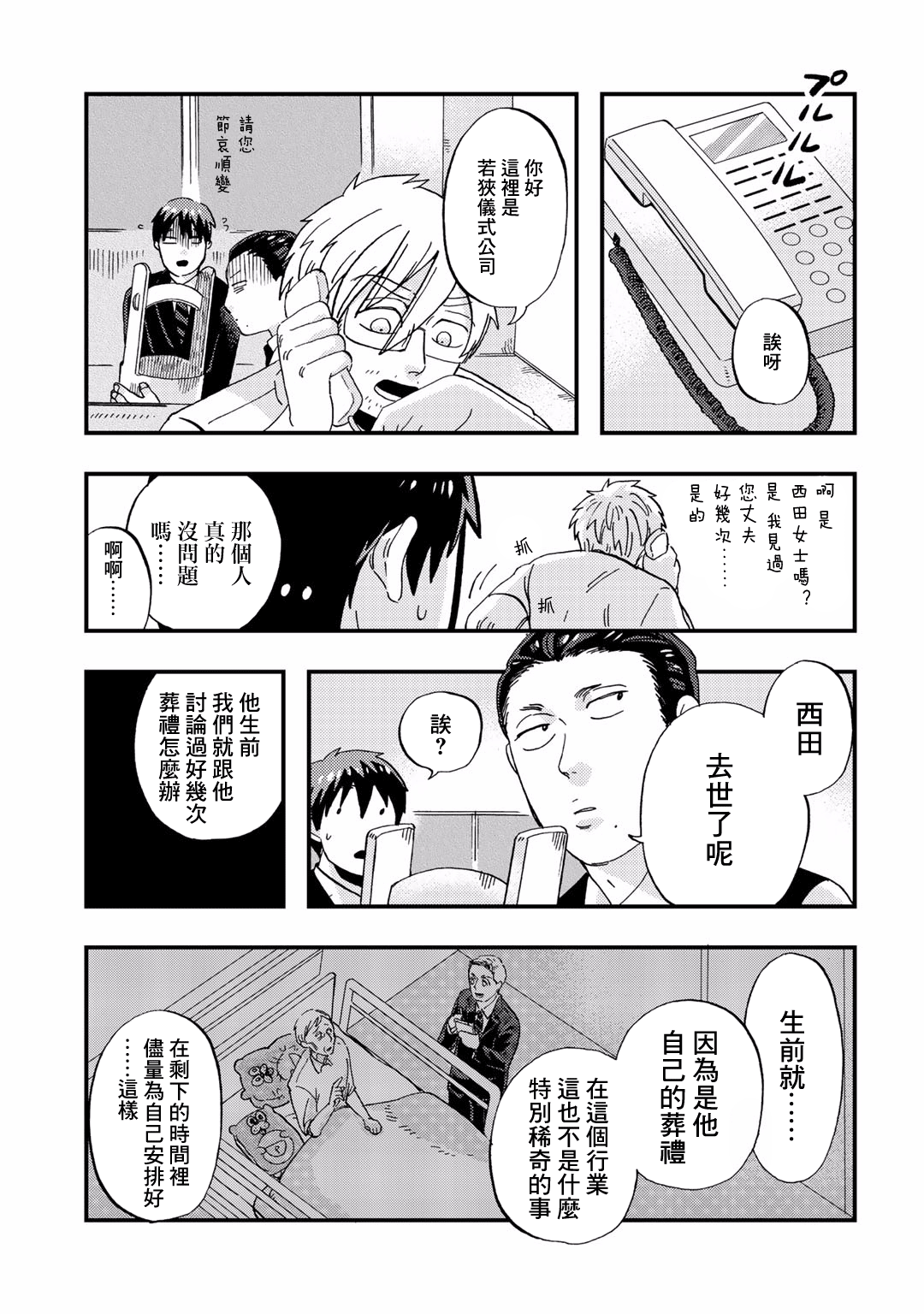 Taian Butsumetsu Ch. 3 第7页