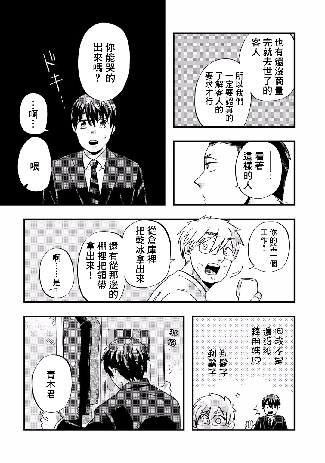 Taian Butsumetsu Ch. 3 第8页
