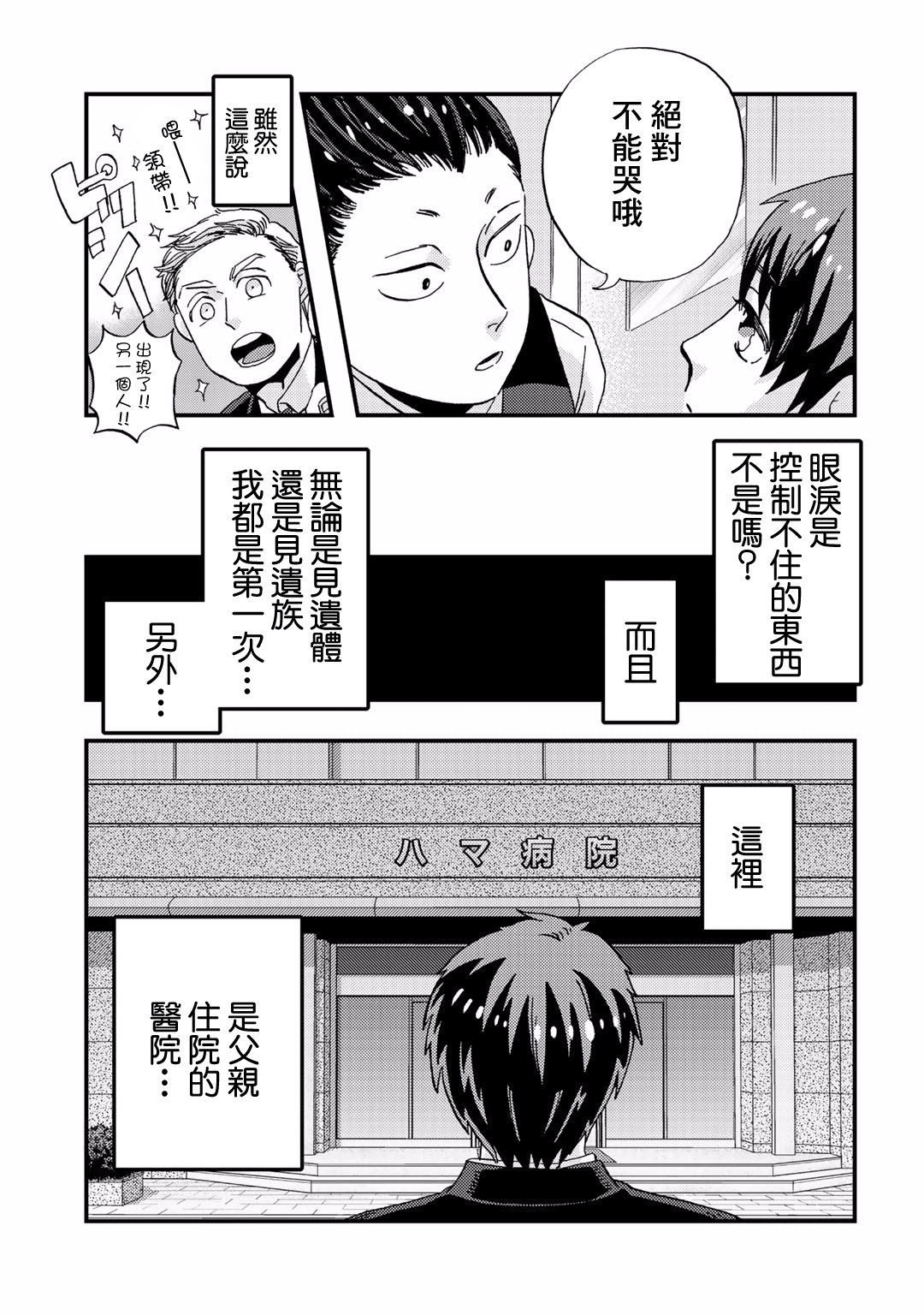 Taian Butsumetsu Ch. 3 第9页
