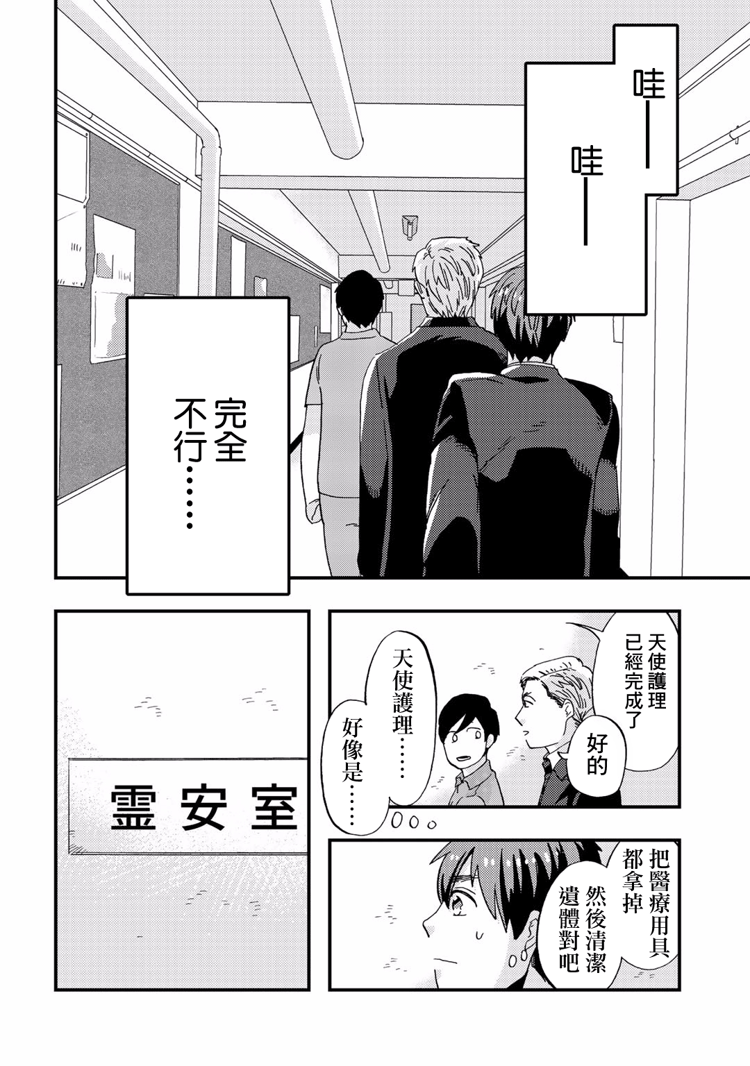 Taian Butsumetsu Ch. 3 第10页