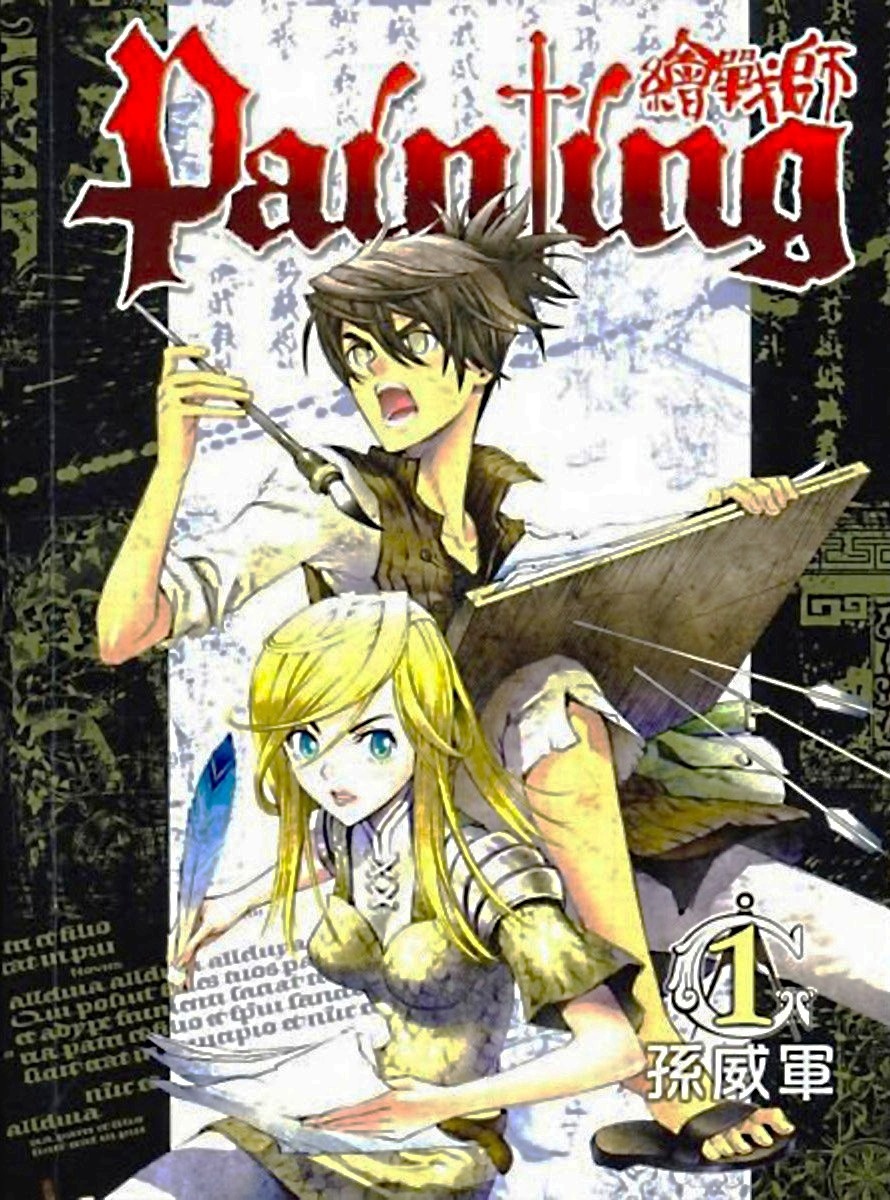Painting Warriors Vol. 1 Ch. 1 第1页