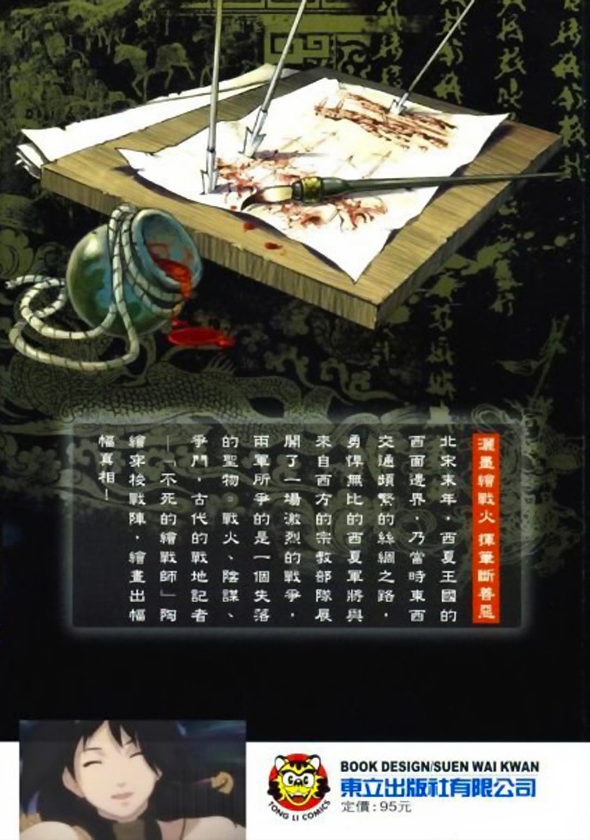 Painting Warriors Vol. 1 Ch. 1 第2页