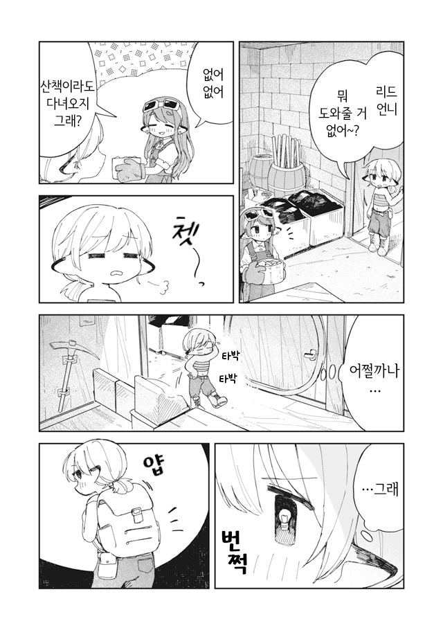 Tankou Dwarf Meshi wo Kuu. Ch. 3 第2页