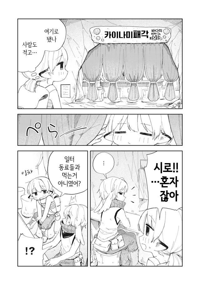 Tankou Dwarf Meshi wo Kuu. Ch. 3 第11页