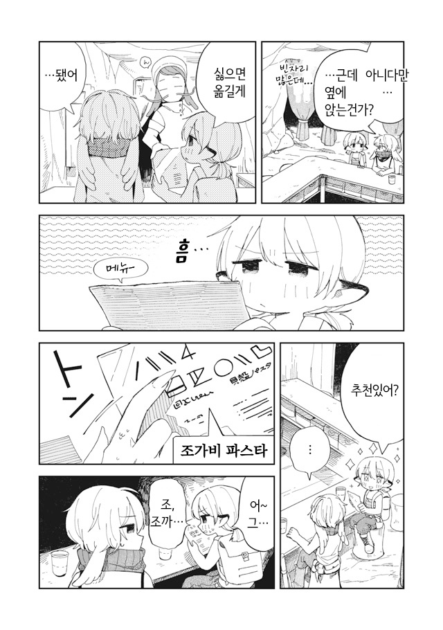 Tankou Dwarf Meshi wo Kuu. Ch. 3 第12页