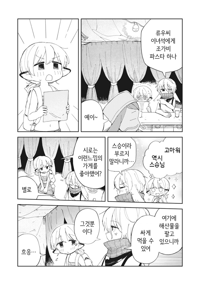 Tankou Dwarf Meshi wo Kuu. Ch. 3 第13页
