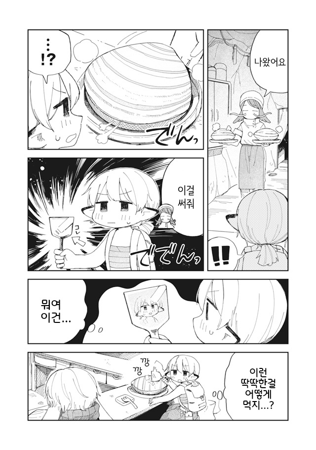 Tankou Dwarf Meshi wo Kuu. Ch. 3 第14页