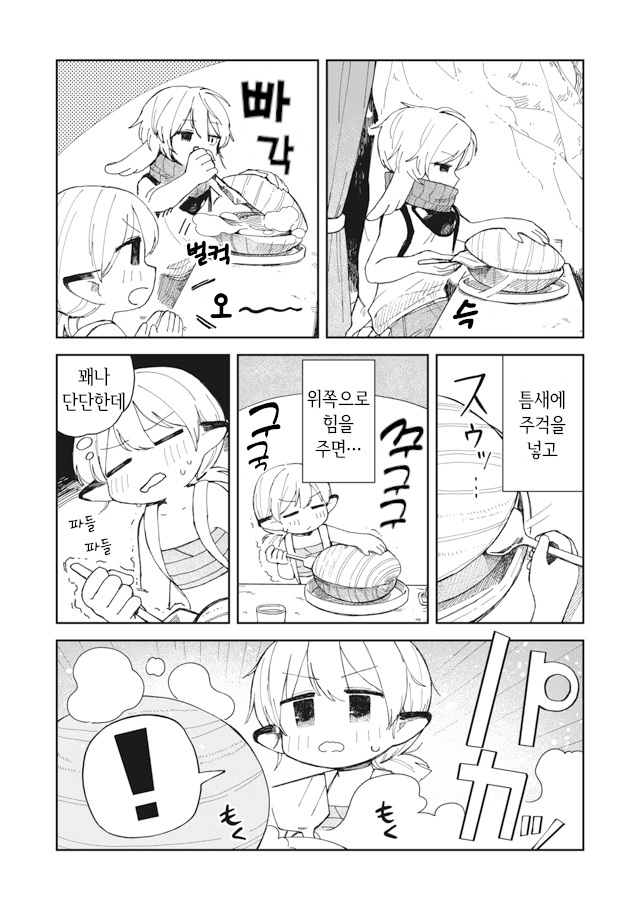 Tankou Dwarf Meshi wo Kuu. Ch. 3 第15页