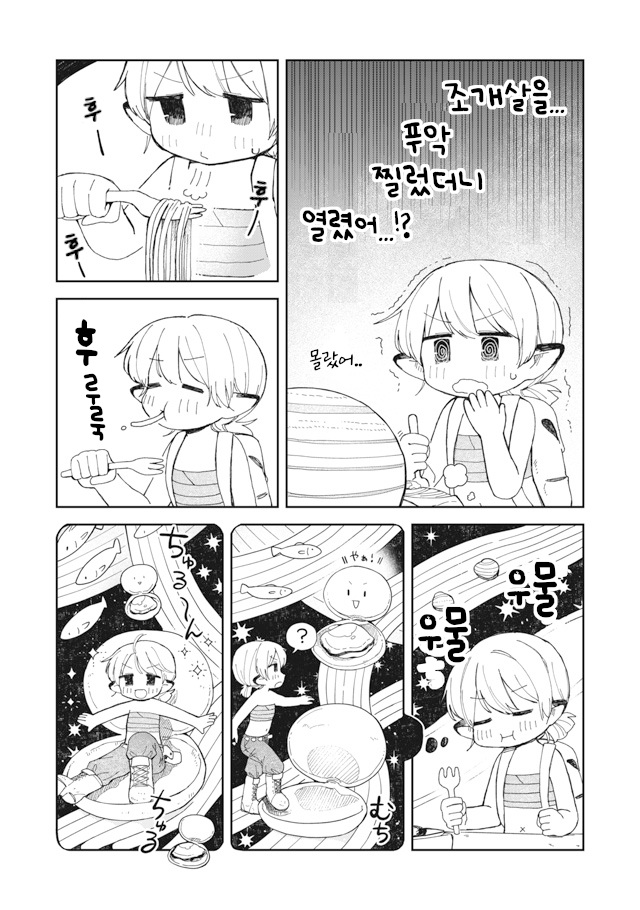 Tankou Dwarf Meshi wo Kuu. Ch. 3 第17页