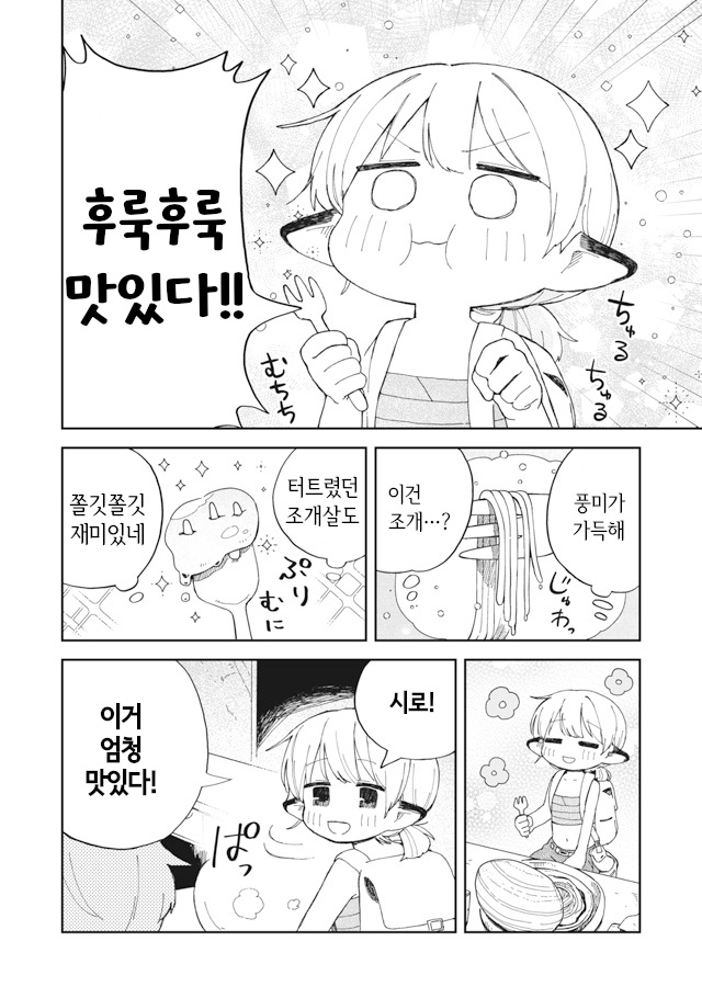 Tankou Dwarf Meshi wo Kuu. Ch. 3 第18页