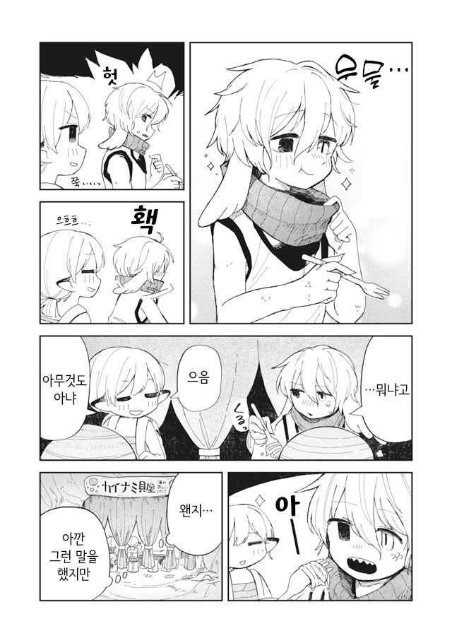 Tankou Dwarf Meshi wo Kuu. Ch. 3 第19页
