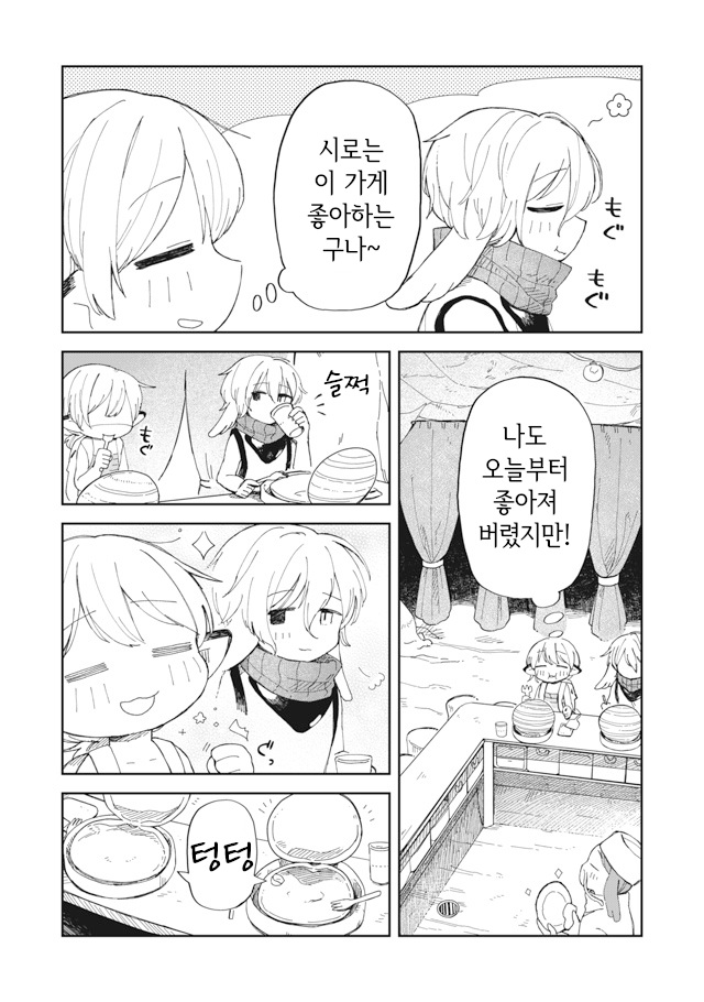 Tankou Dwarf Meshi wo Kuu. Ch. 3 第20页