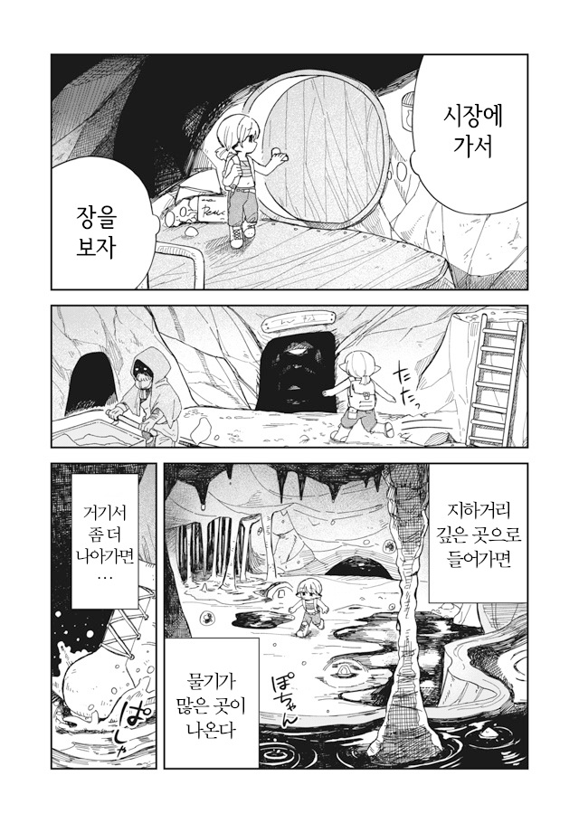 Tankou Dwarf Meshi wo Kuu. Ch. 3 第3页