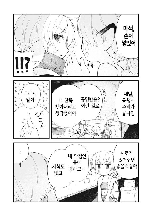 Tankou Dwarf Meshi wo Kuu. Ch. 3 第22页